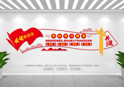 黨紀學習教育