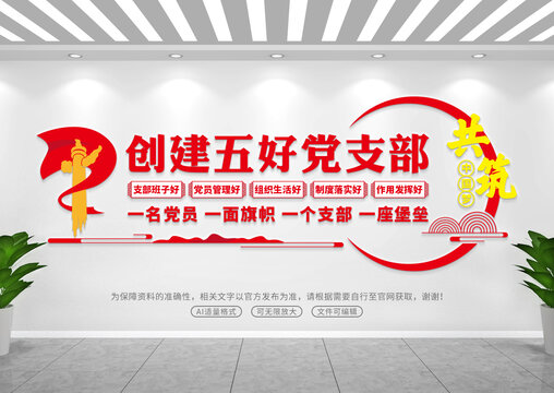 黨支部文化墻