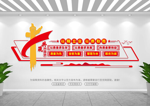 企業(yè)質(zhì)量宣傳文化墻