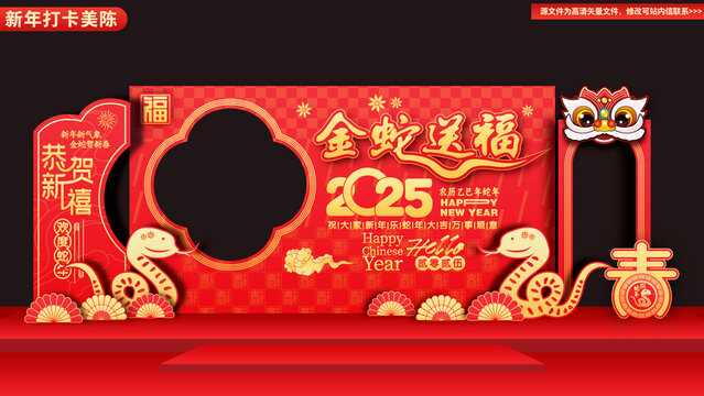 蛇年合影框