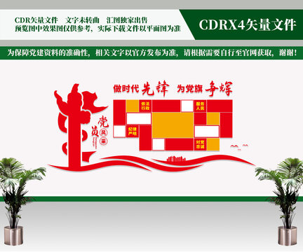 黨員風(fēng)采黨建文化墻