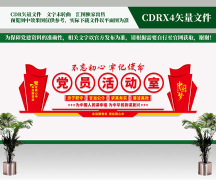 黨員活動室背景墻