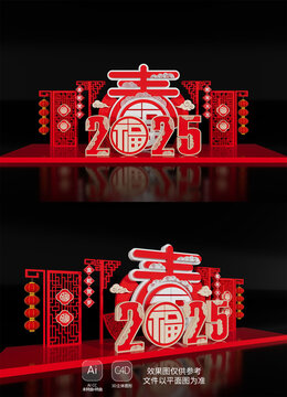 2025新年蛇年布置美陳春節(jié)