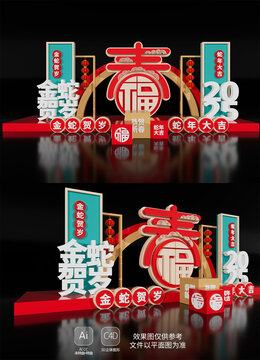 2025新年蛇年場景布置美陳春節(jié)布置