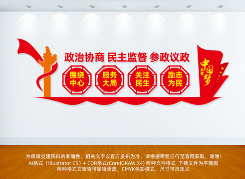 政協(xié)文化墻