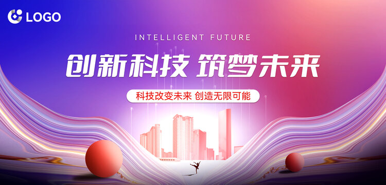 科技風(fēng)年會(huì)海報(bào)背景