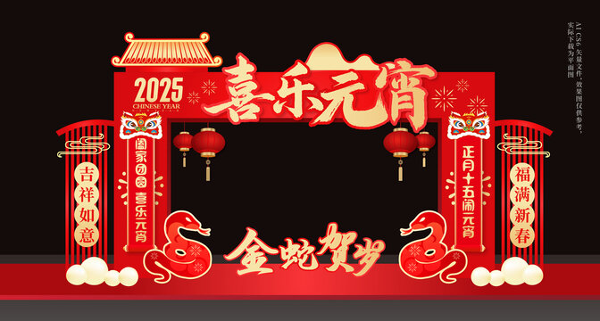2025元宵節(jié)拱門