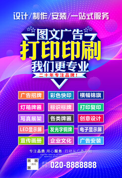 廣告公司海報(bào)