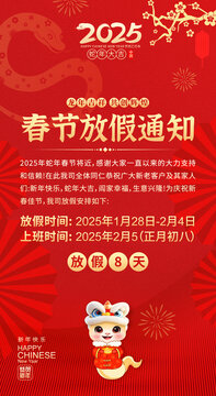 2025放假通知