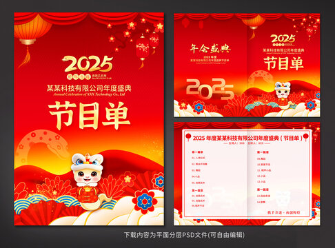 節(jié)目單