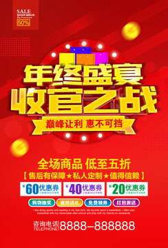 收官之戰(zhàn)年終盛宴