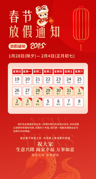 2025春節(jié)放假通知