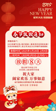 2025春節(jié)放假通知