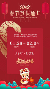 2025春節(jié)放假通知