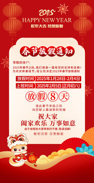 2025春節(jié)放假通知