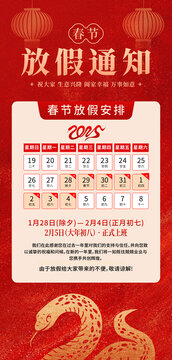 2025春節(jié)放假通知
