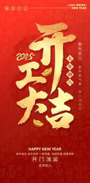 開工大吉