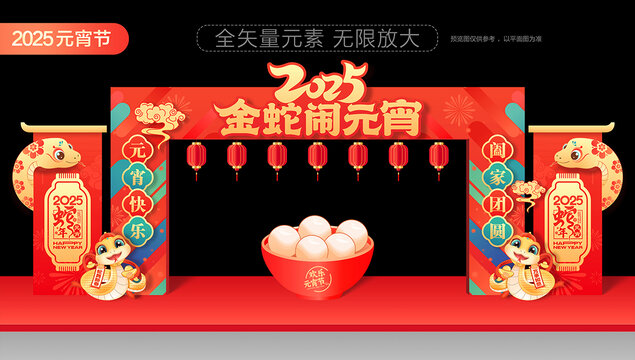 元宵節(jié)門頭