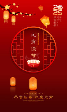 蛇年元宵節(jié)海報(bào)