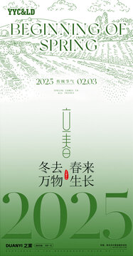 立春