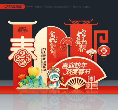 蛇年春節(jié)美陳