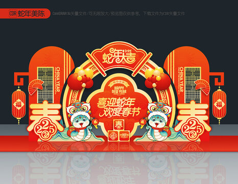 蛇年新年美陳