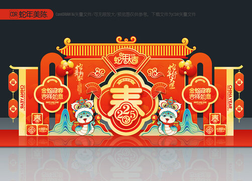 蛇年新年氛圍裝飾