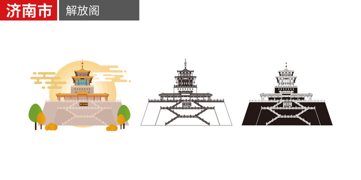 濟南市解放閣矢量地標建筑素材