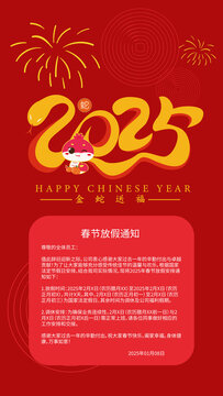 春節(jié)放假通知