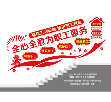 維護(hù)職工合法權(quán)益樓梯墻