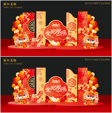 蛇年美陳