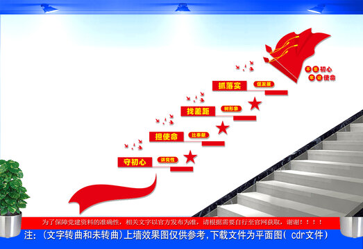 黨建樓梯文化墻