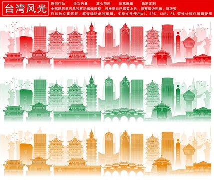 臺灣