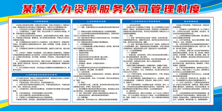 人力資源服務公司管理制度