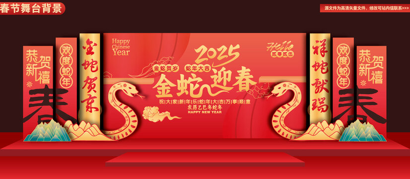 蛇年春節(jié)舞臺背景