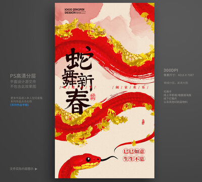 蛇年海報