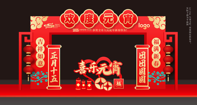 2025元宵節(jié)拱門