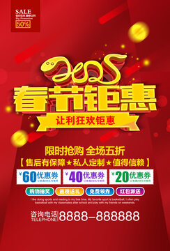 2025春節(jié)鉅惠