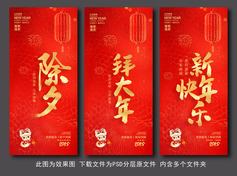 蛇年春節(jié)系列海報(bào)