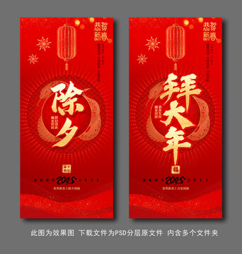 2025春節(jié)系列海報(bào)