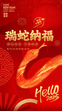 蛇年海報