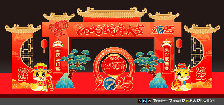 蛇年拱門