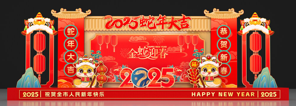蛇年布置
