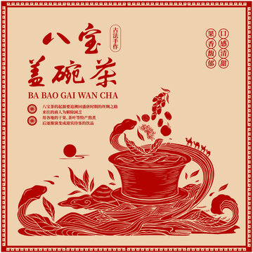 八寶茶包裝