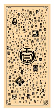 貴字合集