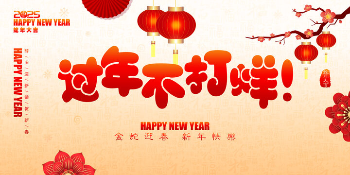 春節(jié)不打烊