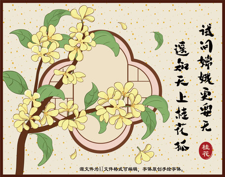 桂花裝飾