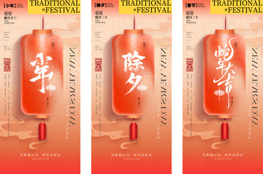 2025小年除夕春節(jié)創(chuàng)意系列海報(bào)