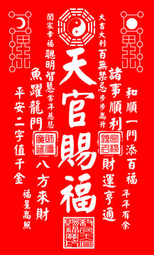 天官賜福