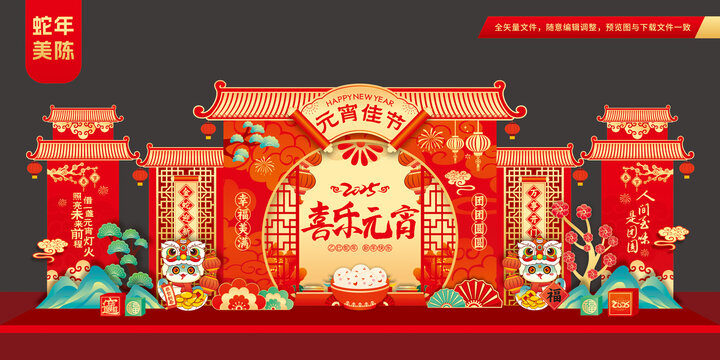 蛇年元宵節(jié)美陳